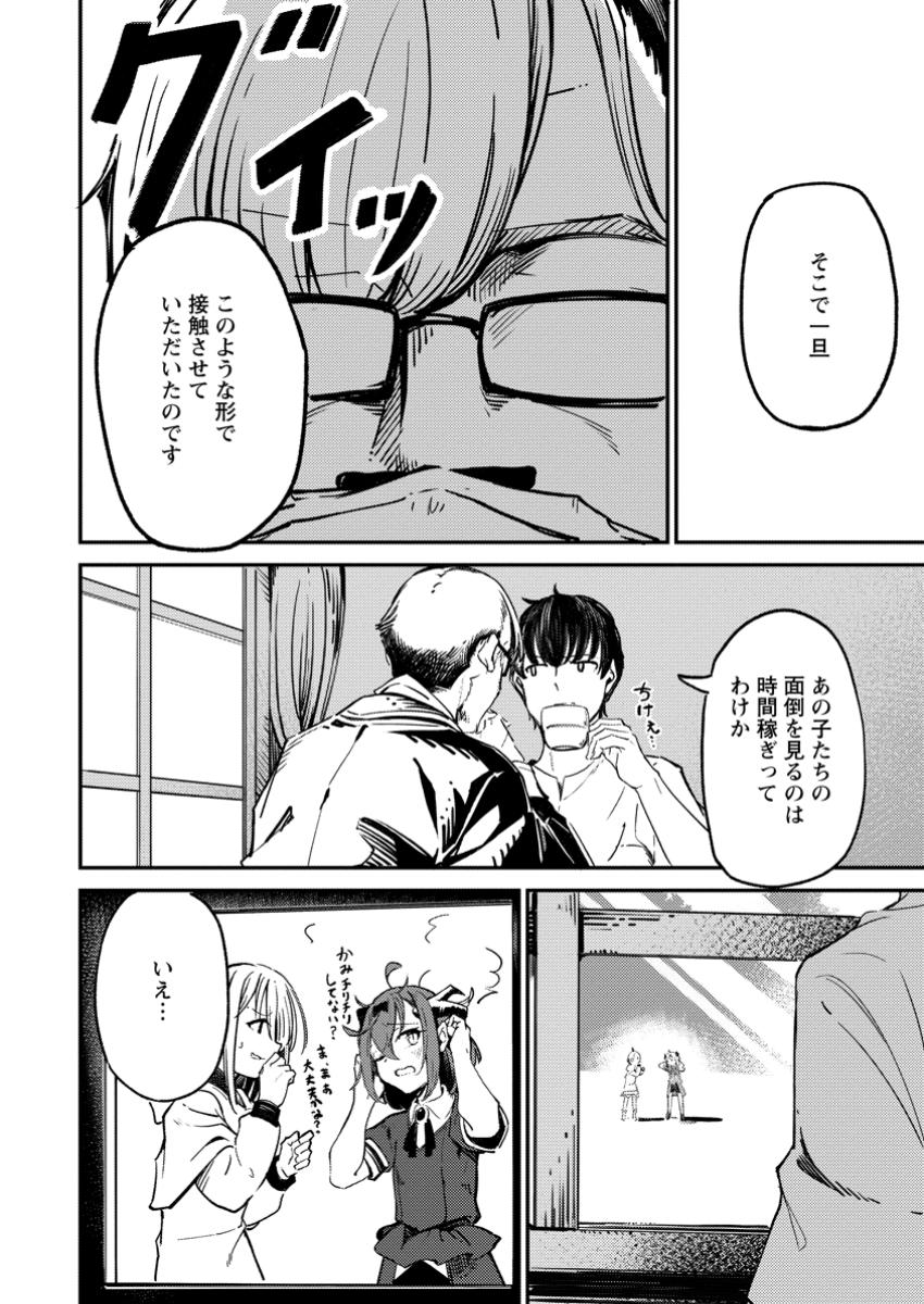 Saikyou Kyuutei Shinan-yaku no Ossan, Tsuihou Sareta Hekichi de Musou suru - Chapter 2.3 - Page 2