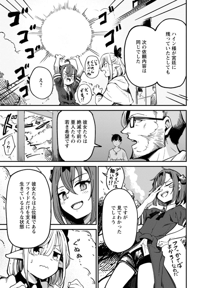 Saikyou Kyuutei Shinan-yaku no Ossan, Tsuihou Sareta Hekichi de Musou suru - Chapter 2.3 - Page 3
