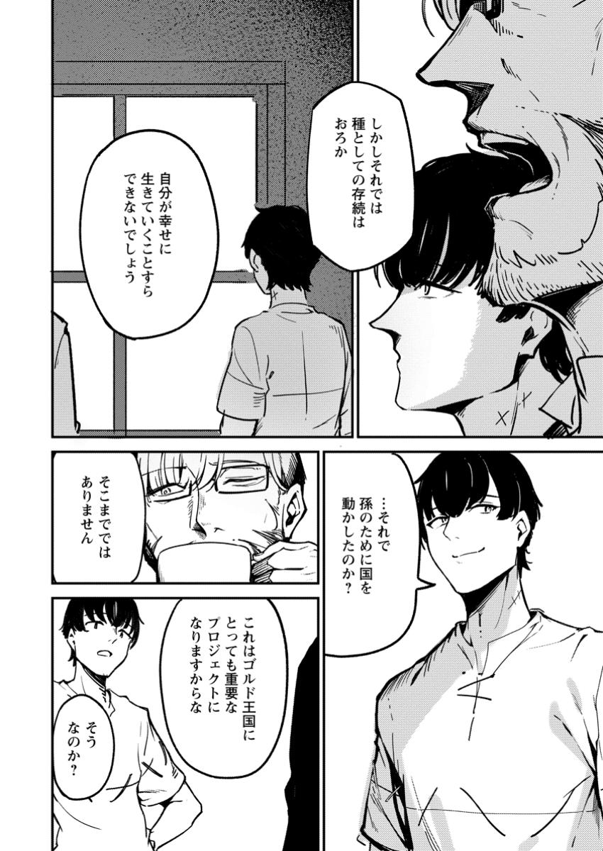 Saikyou Kyuutei Shinan-yaku no Ossan, Tsuihou Sareta Hekichi de Musou suru - Chapter 2.3 - Page 4