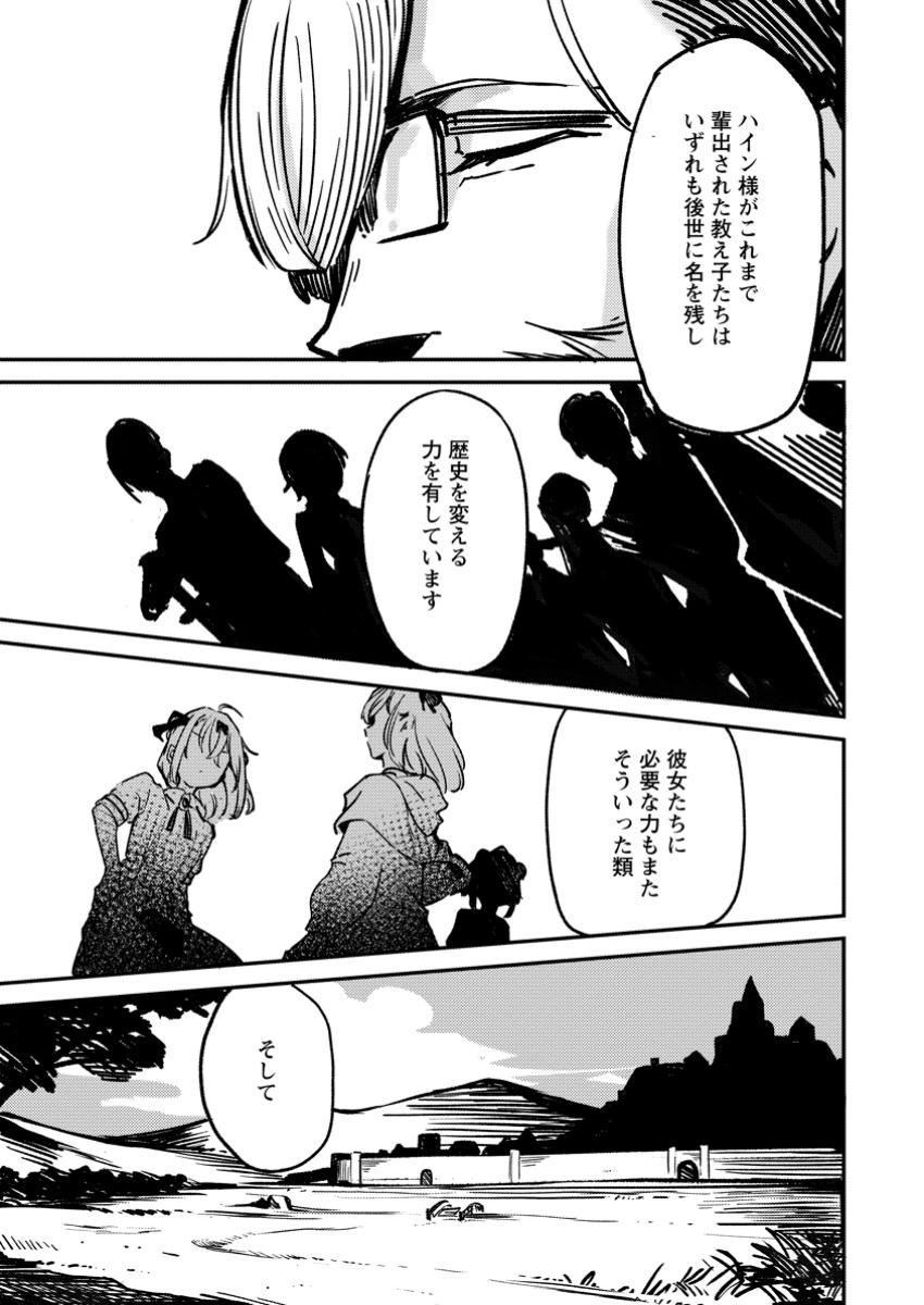 Saikyou Kyuutei Shinan-yaku no Ossan, Tsuihou Sareta Hekichi de Musou suru - Chapter 2.3 - Page 5