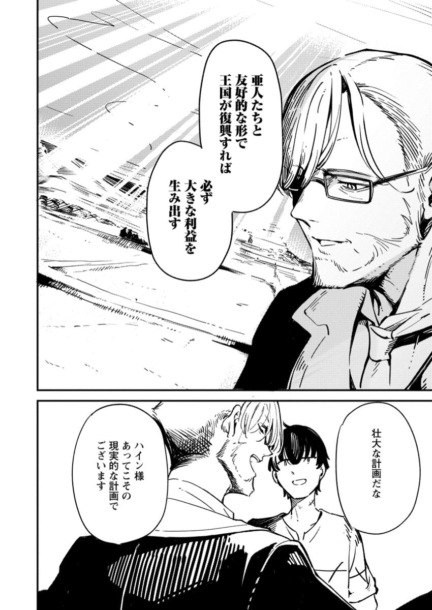 Saikyou Kyuutei Shinan-yaku no Ossan, Tsuihou Sareta Hekichi de Musou suru - Chapter 2.3 - Page 6