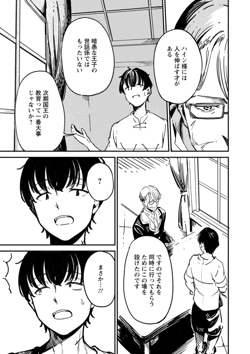 Saikyou Kyuutei Shinan-yaku no Ossan, Tsuihou Sareta Hekichi de Musou suru - Chapter 2.3 - Page 7