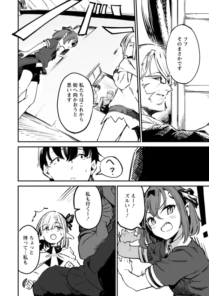 Saikyou Kyuutei Shinan-yaku no Ossan, Tsuihou Sareta Hekichi de Musou suru - Chapter 2.3 - Page 8
