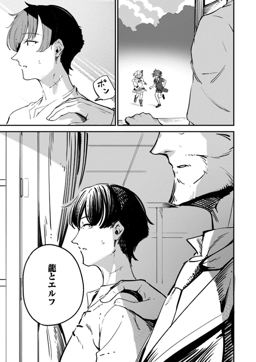 Saikyou Kyuutei Shinan-yaku no Ossan, Tsuihou Sareta Hekichi de Musou suru - Chapter 2.3 - Page 9