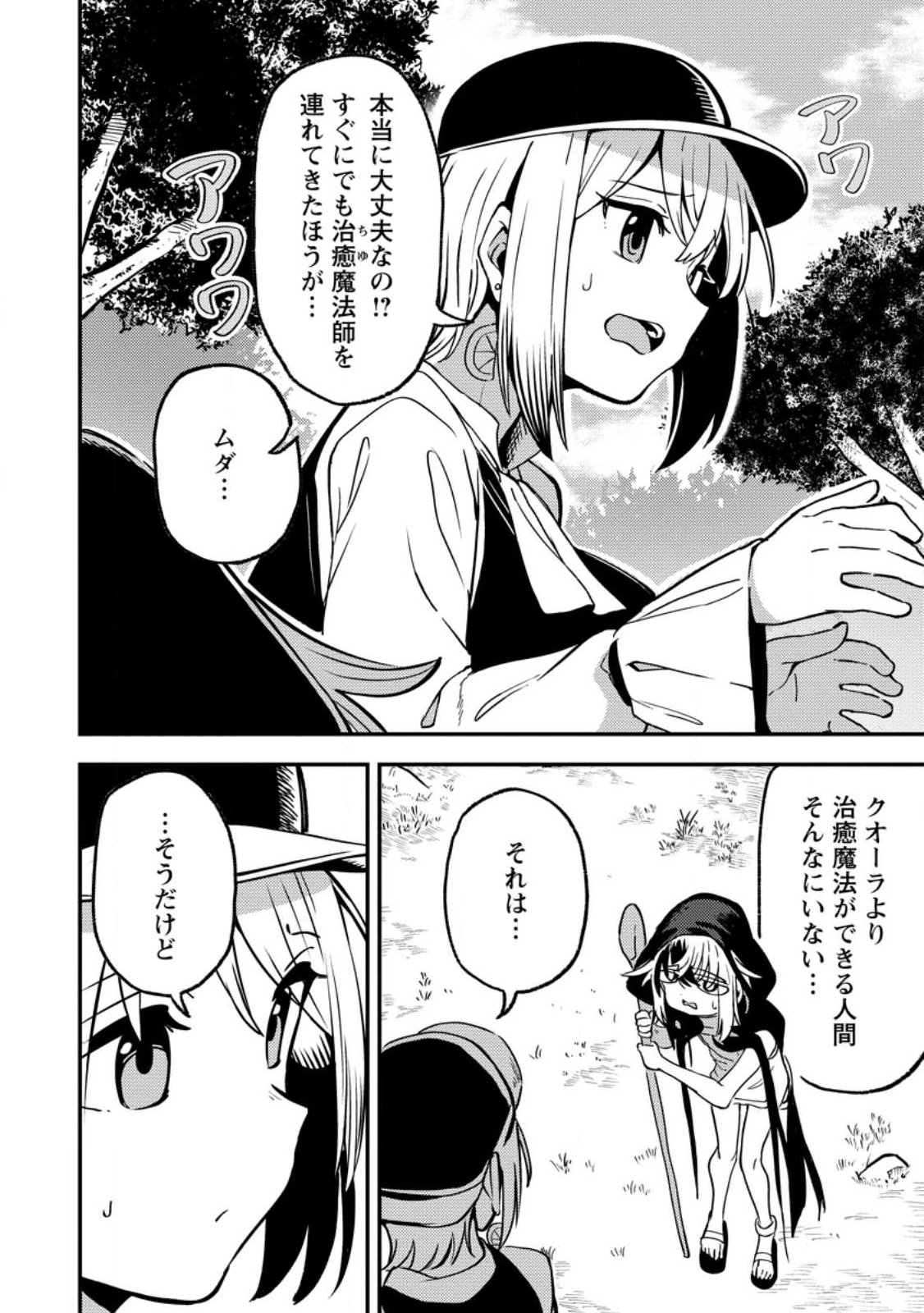 Saikyou Kyuutei Shinan-yaku no Ossan, Tsuihou Sareta Hekichi de Musou suru - Chapter 20.1 - Page 2