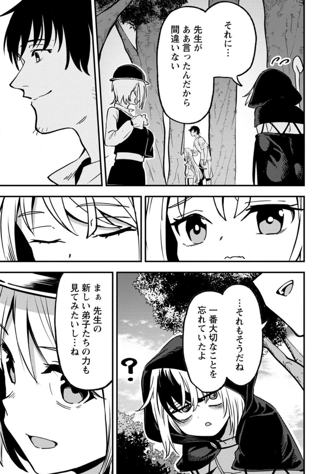 Saikyou Kyuutei Shinan-yaku no Ossan, Tsuihou Sareta Hekichi de Musou suru - Chapter 20.1 - Page 3