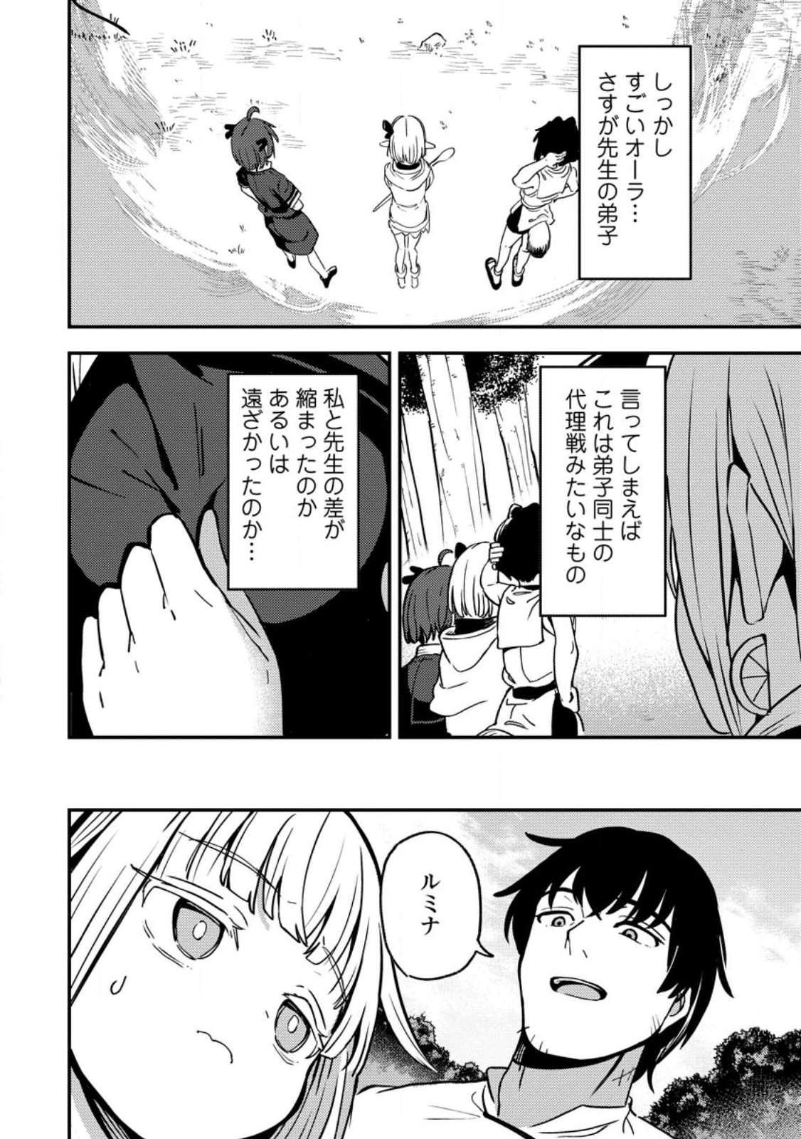 Saikyou Kyuutei Shinan-yaku no Ossan, Tsuihou Sareta Hekichi de Musou suru - Chapter 20.1 - Page 4