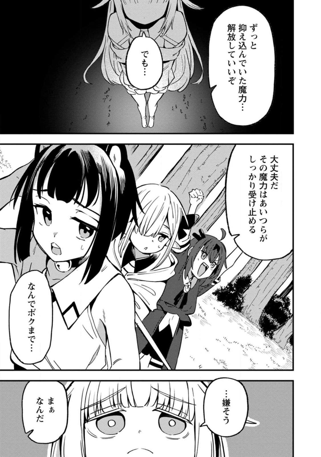 Saikyou Kyuutei Shinan-yaku no Ossan, Tsuihou Sareta Hekichi de Musou suru - Chapter 20.1 - Page 5