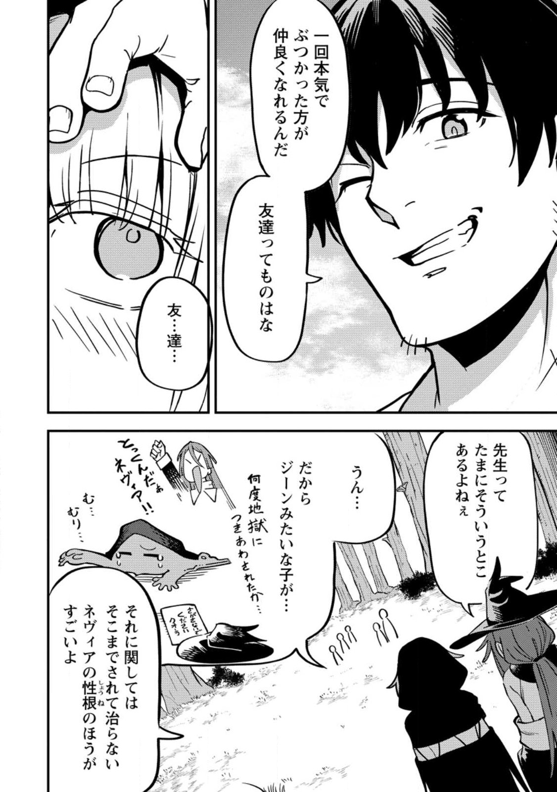 Saikyou Kyuutei Shinan-yaku no Ossan, Tsuihou Sareta Hekichi de Musou suru - Chapter 20.1 - Page 6