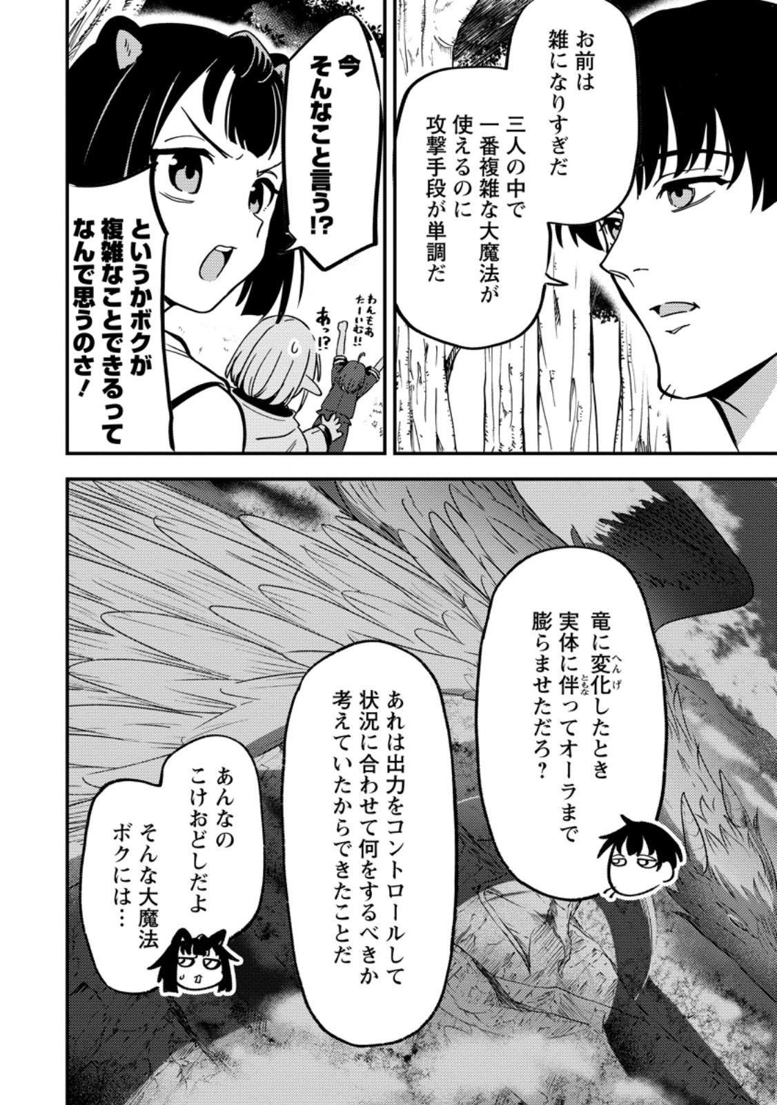 Saikyou Kyuutei Shinan-yaku no Ossan, Tsuihou Sareta Hekichi de Musou suru - Chapter 20.2 - Page 10