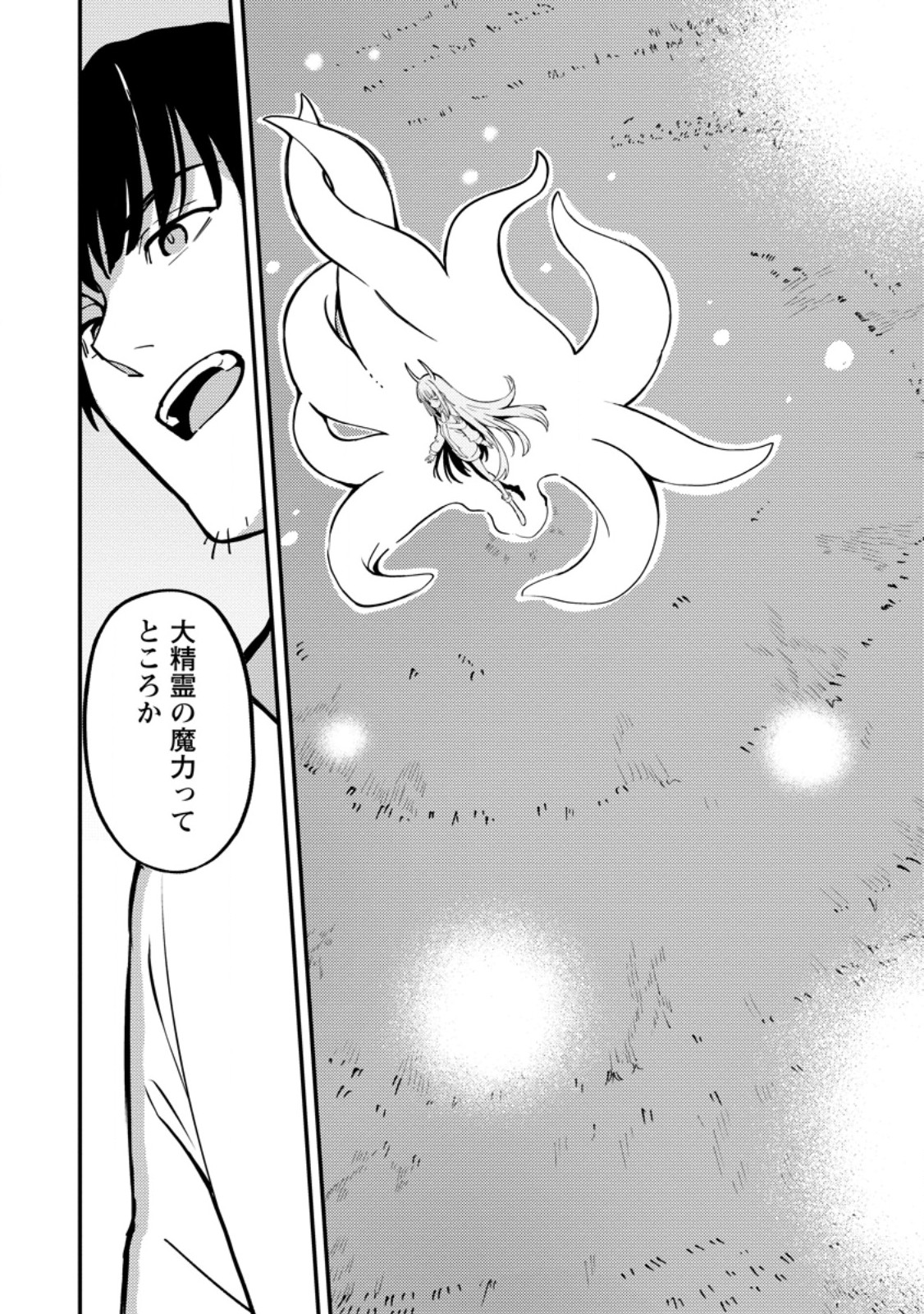 Saikyou Kyuutei Shinan-yaku no Ossan, Tsuihou Sareta Hekichi de Musou suru - Chapter 20.2 - Page 2