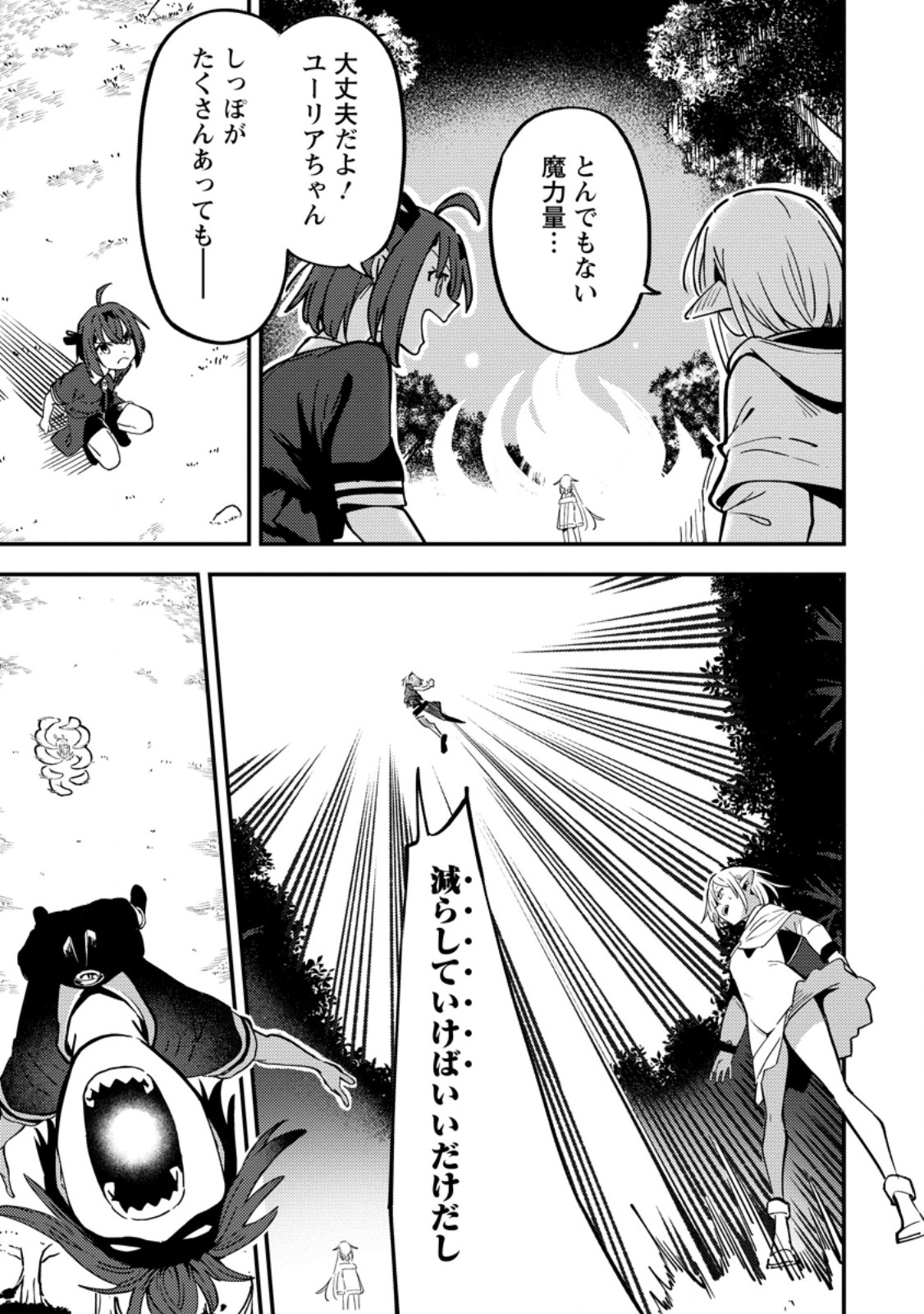 Saikyou Kyuutei Shinan-yaku no Ossan, Tsuihou Sareta Hekichi de Musou suru - Chapter 20.2 - Page 3