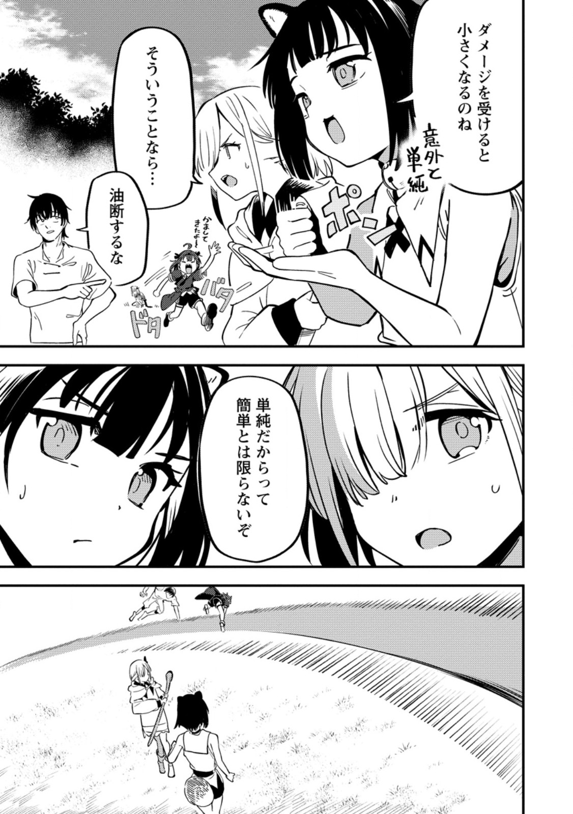 Saikyou Kyuutei Shinan-yaku no Ossan, Tsuihou Sareta Hekichi de Musou suru - Chapter 20.2 - Page 5