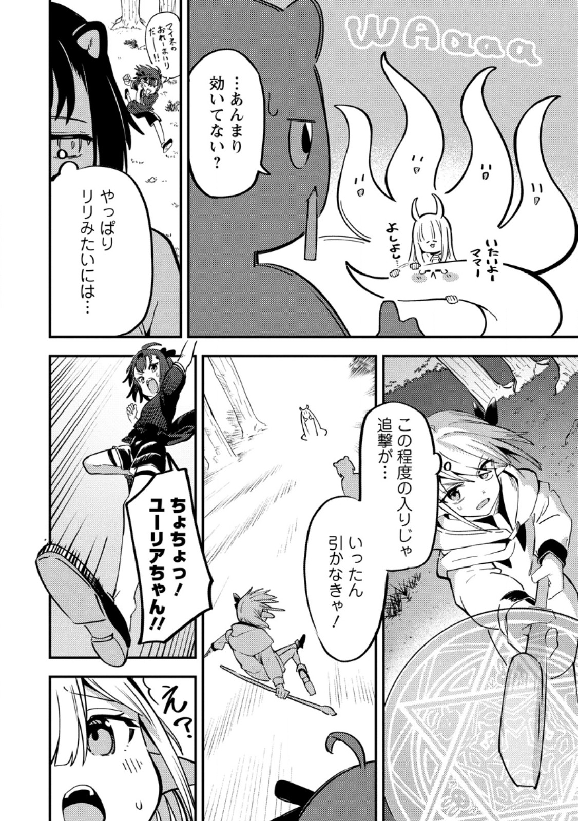 Saikyou Kyuutei Shinan-yaku no Ossan, Tsuihou Sareta Hekichi de Musou suru - Chapter 20.2 - Page 8