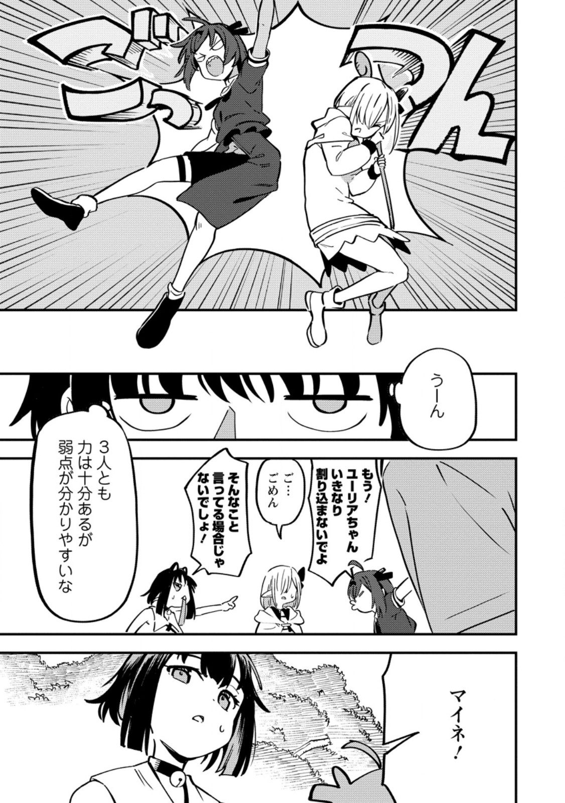 Saikyou Kyuutei Shinan-yaku no Ossan, Tsuihou Sareta Hekichi de Musou suru - Chapter 20.2 - Page 9