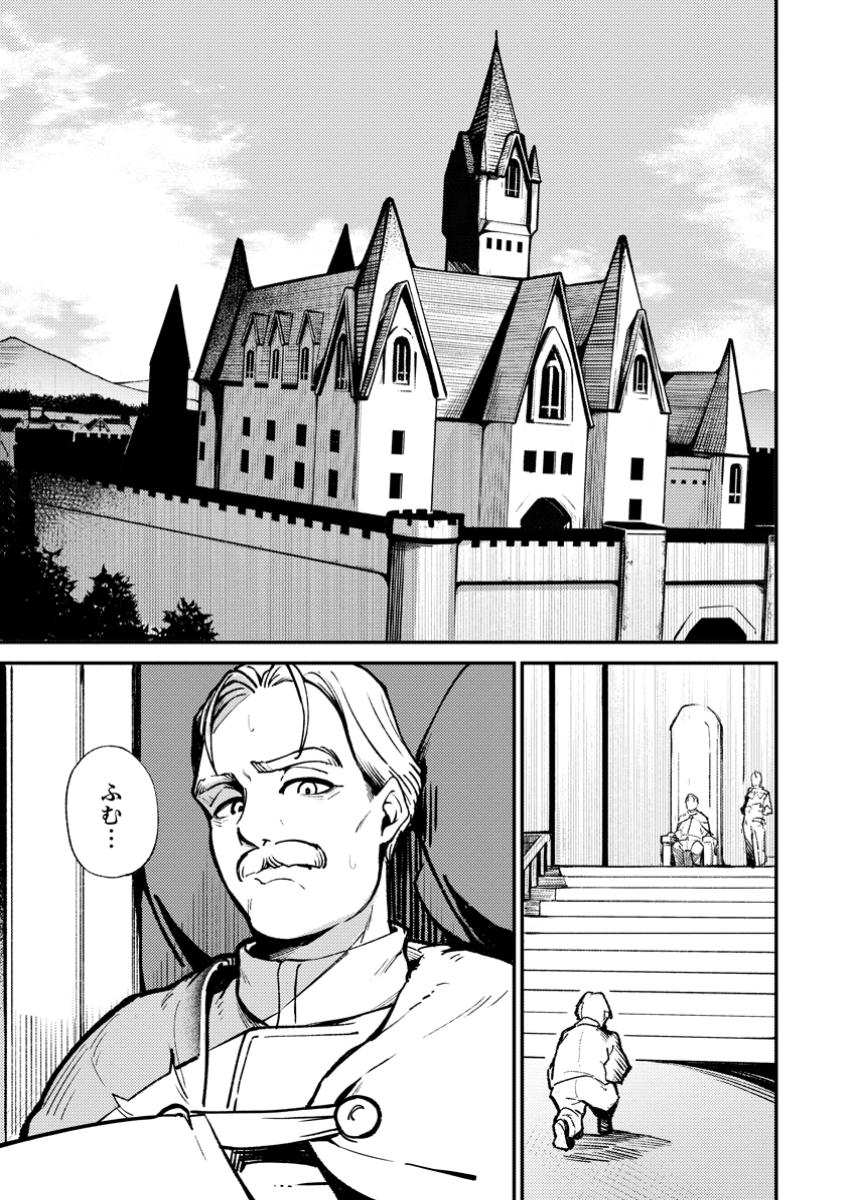 Saikyou Kyuutei Shinan-yaku no Ossan, Tsuihou Sareta Hekichi de Musou suru - Chapter 3.1 - Page 1