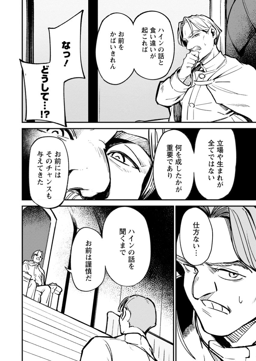 Saikyou Kyuutei Shinan-yaku no Ossan, Tsuihou Sareta Hekichi de Musou suru - Chapter 3.1 - Page 10