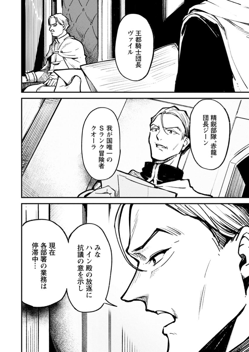 Saikyou Kyuutei Shinan-yaku no Ossan, Tsuihou Sareta Hekichi de Musou suru - Chapter 3.1 - Page 2