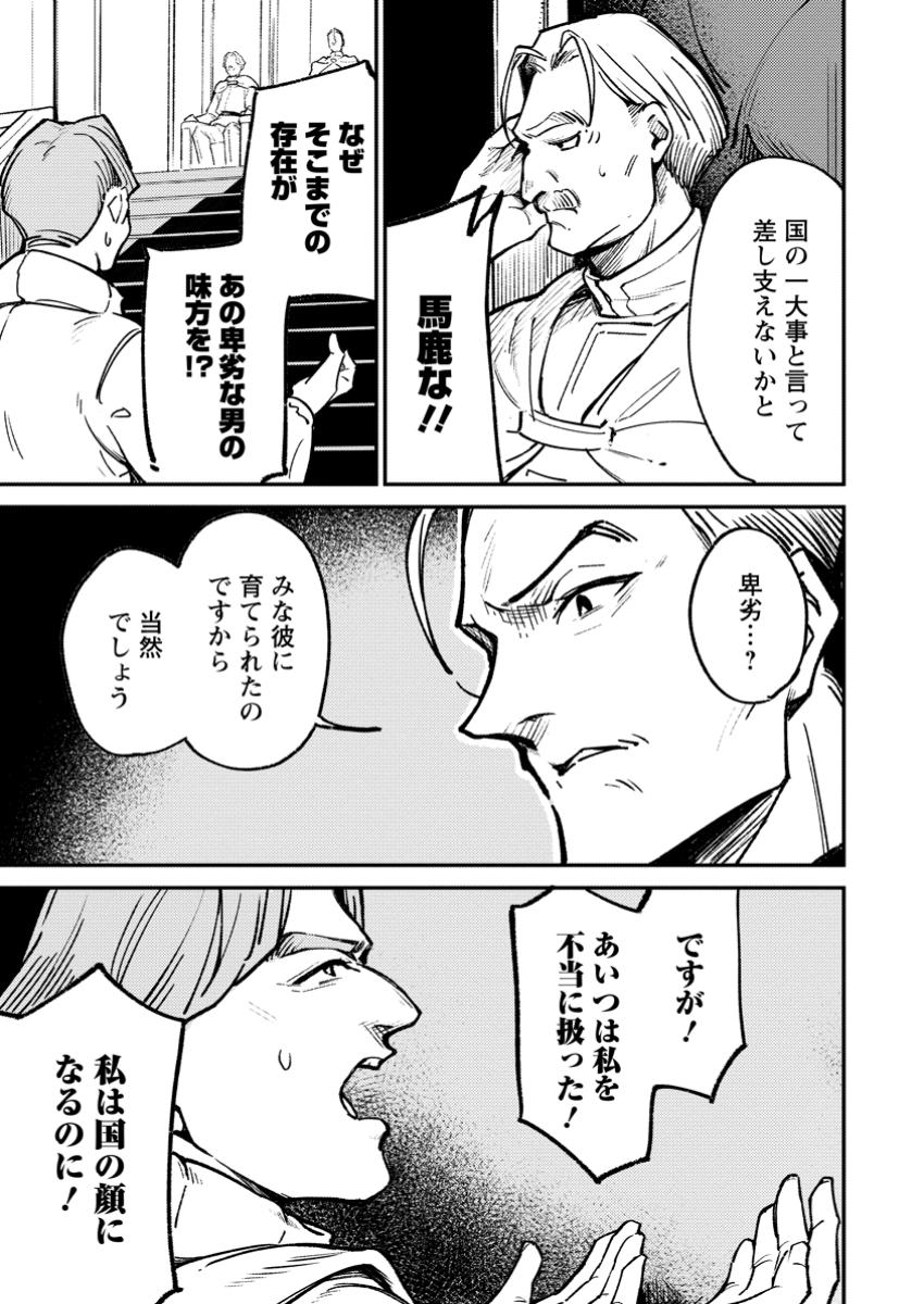 Saikyou Kyuutei Shinan-yaku no Ossan, Tsuihou Sareta Hekichi de Musou suru - Chapter 3.1 - Page 3
