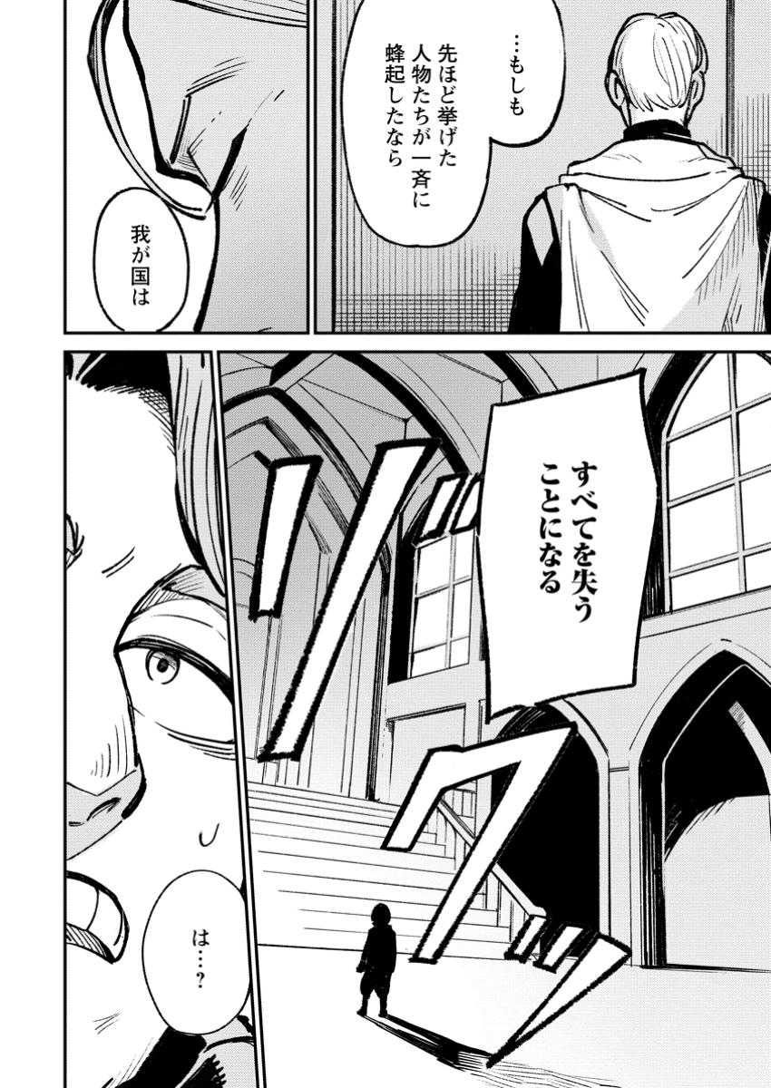 Saikyou Kyuutei Shinan-yaku no Ossan, Tsuihou Sareta Hekichi de Musou suru - Chapter 3.1 - Page 4