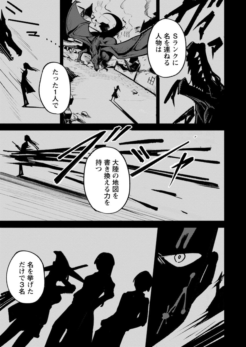 Saikyou Kyuutei Shinan-yaku no Ossan, Tsuihou Sareta Hekichi de Musou suru - Chapter 3.1 - Page 5