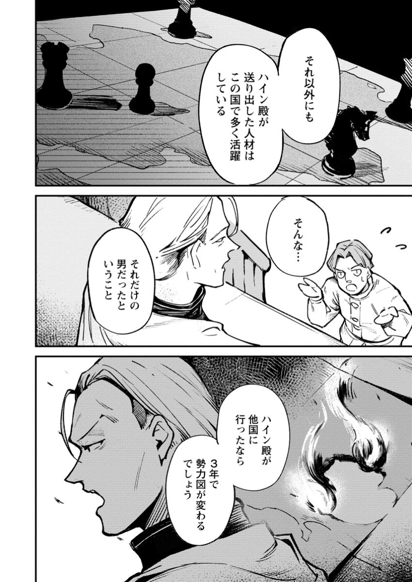Saikyou Kyuutei Shinan-yaku no Ossan, Tsuihou Sareta Hekichi de Musou suru - Chapter 3.1 - Page 6