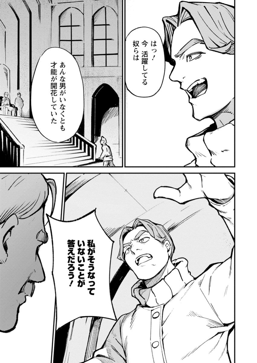 Saikyou Kyuutei Shinan-yaku no Ossan, Tsuihou Sareta Hekichi de Musou suru - Chapter 3.1 - Page 7