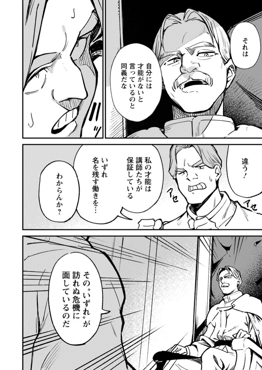 Saikyou Kyuutei Shinan-yaku no Ossan, Tsuihou Sareta Hekichi de Musou suru - Chapter 3.1 - Page 8