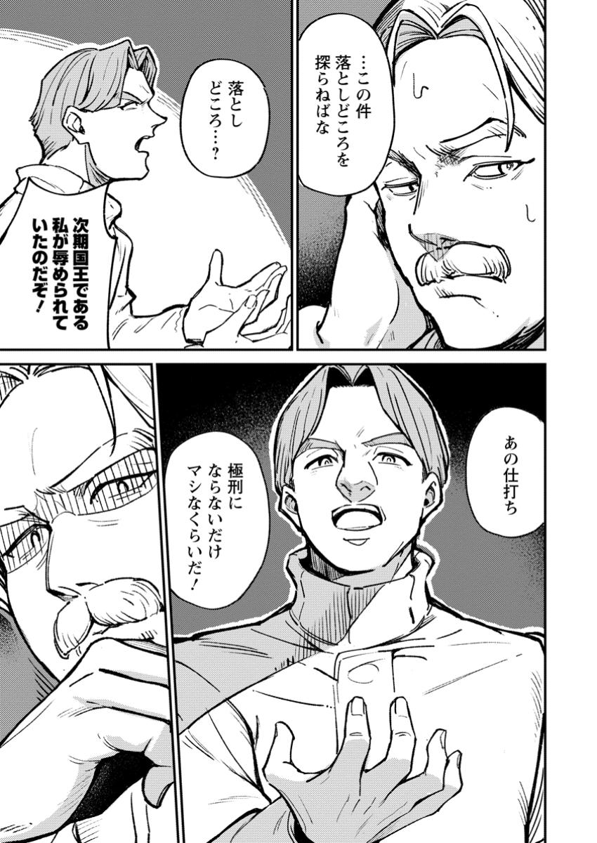 Saikyou Kyuutei Shinan-yaku no Ossan, Tsuihou Sareta Hekichi de Musou suru - Chapter 3.1 - Page 9