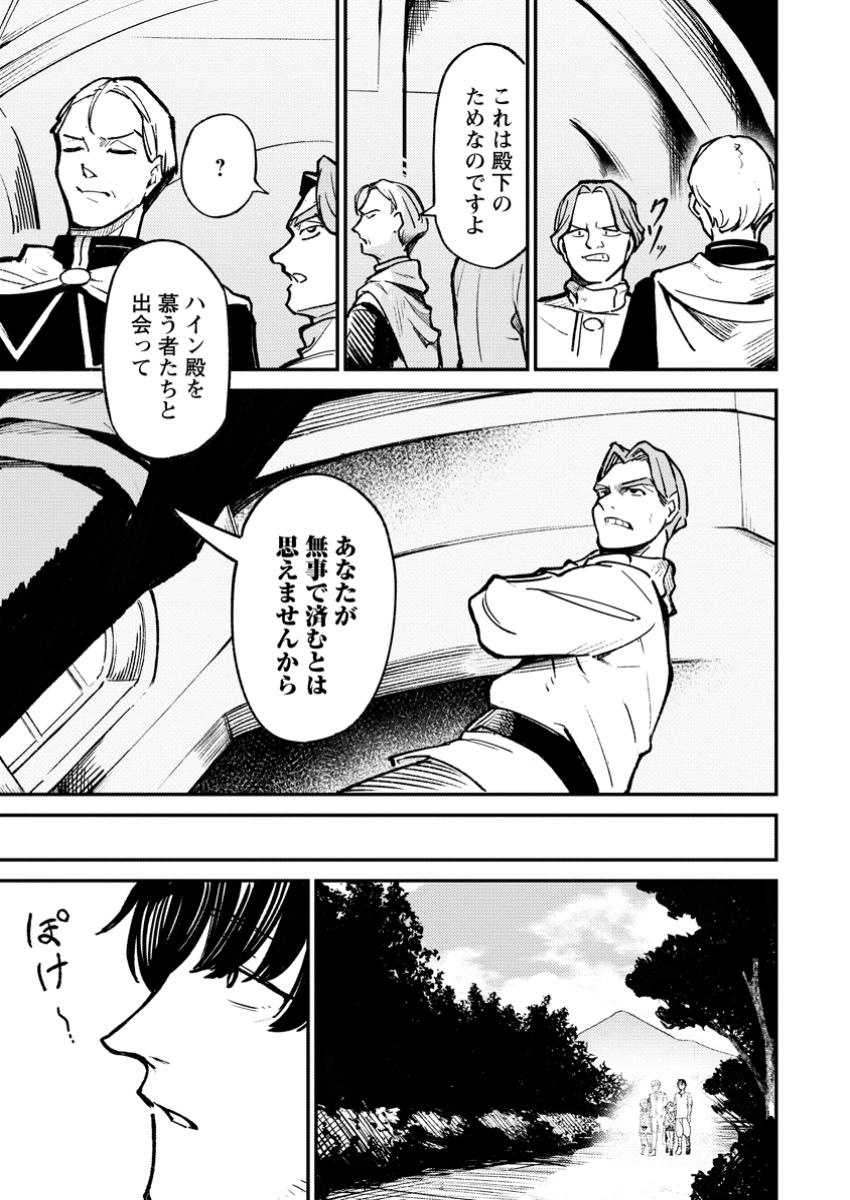 Saikyou Kyuutei Shinan-yaku no Ossan, Tsuihou Sareta Hekichi de Musou suru - Chapter 3.2 - Page 1