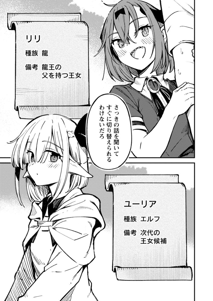 Saikyou Kyuutei Shinan-yaku no Ossan, Tsuihou Sareta Hekichi de Musou suru - Chapter 3.2 - Page 3