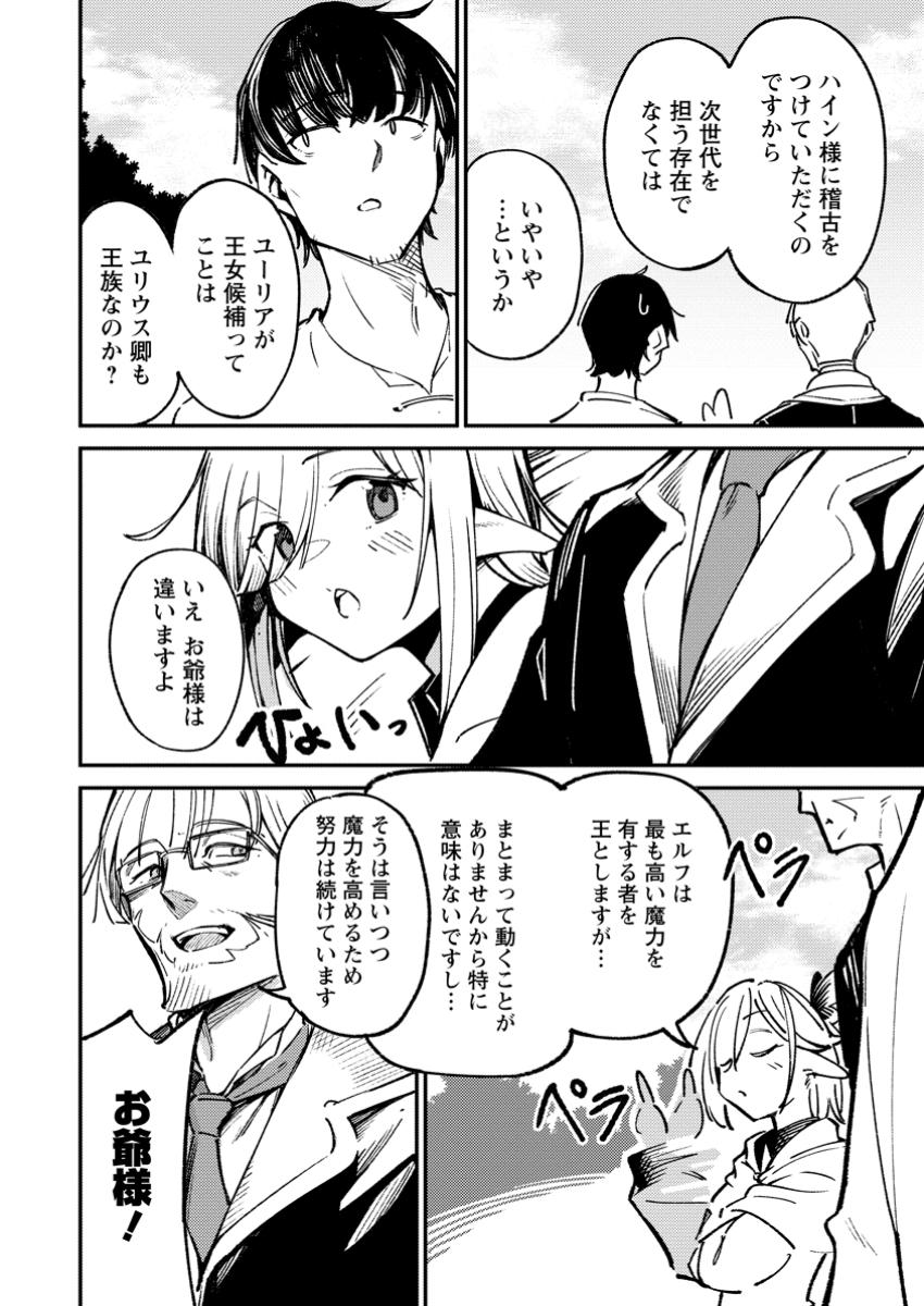 Saikyou Kyuutei Shinan-yaku no Ossan, Tsuihou Sareta Hekichi de Musou suru - Chapter 3.2 - Page 4