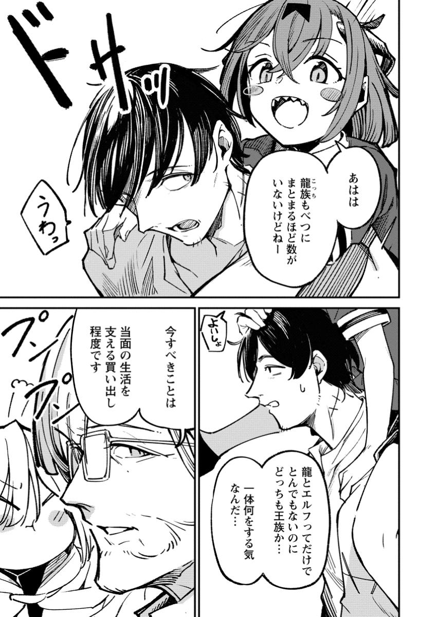 Saikyou Kyuutei Shinan-yaku no Ossan, Tsuihou Sareta Hekichi de Musou suru - Chapter 3.2 - Page 5