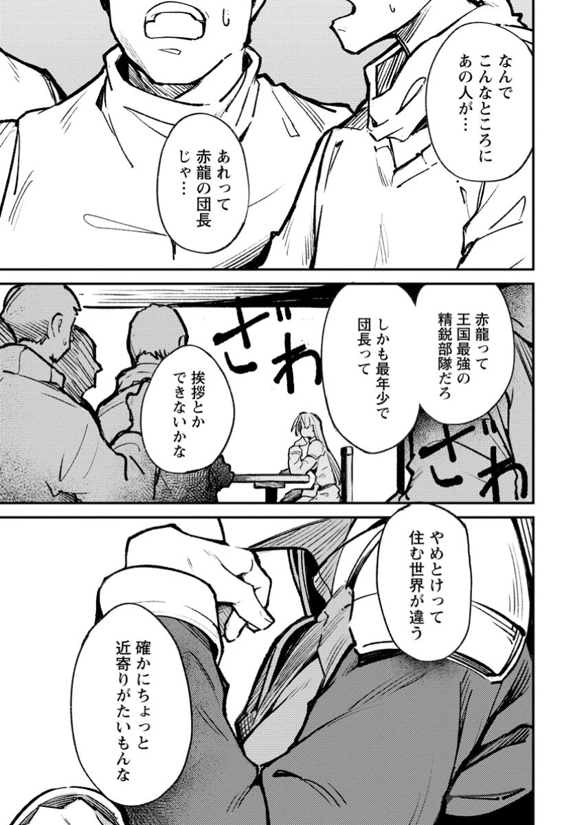 Saikyou Kyuutei Shinan-yaku no Ossan, Tsuihou Sareta Hekichi de Musou suru - Chapter 3.2 - Page 7