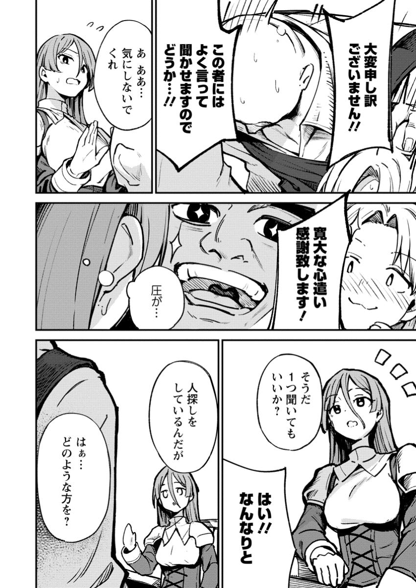 Saikyou Kyuutei Shinan-yaku no Ossan, Tsuihou Sareta Hekichi de Musou suru - Chapter 3.3 - Page 5