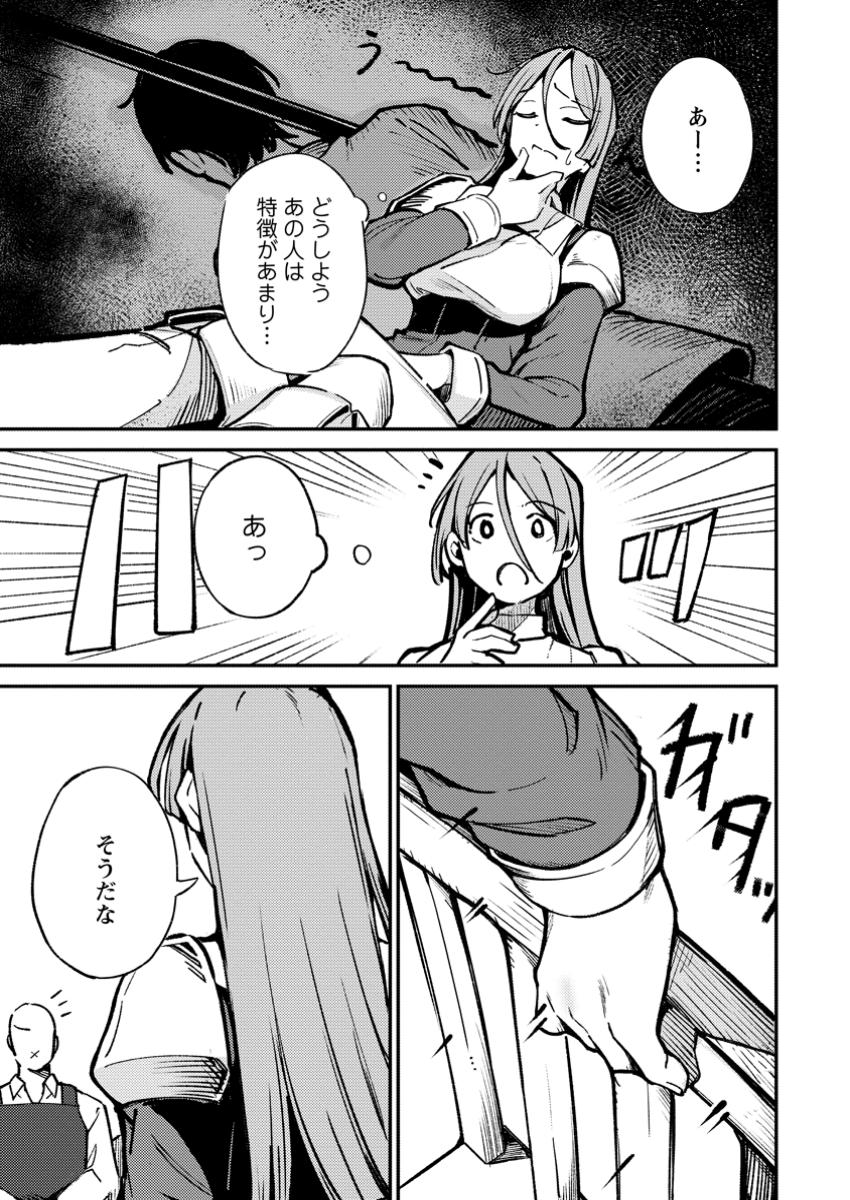 Saikyou Kyuutei Shinan-yaku no Ossan, Tsuihou Sareta Hekichi de Musou suru - Chapter 3.3 - Page 6