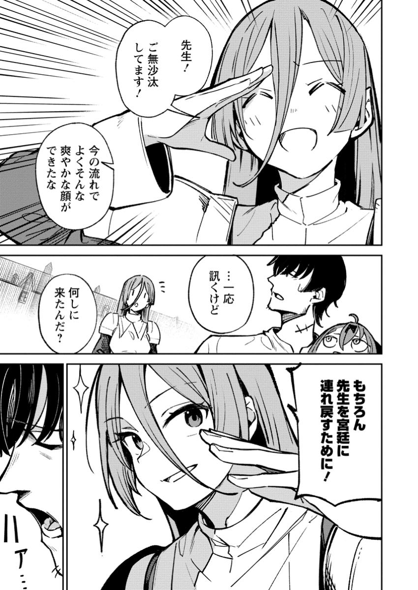 Saikyou Kyuutei Shinan-yaku no Ossan, Tsuihou Sareta Hekichi de Musou suru - Chapter 4.2 - Page 2