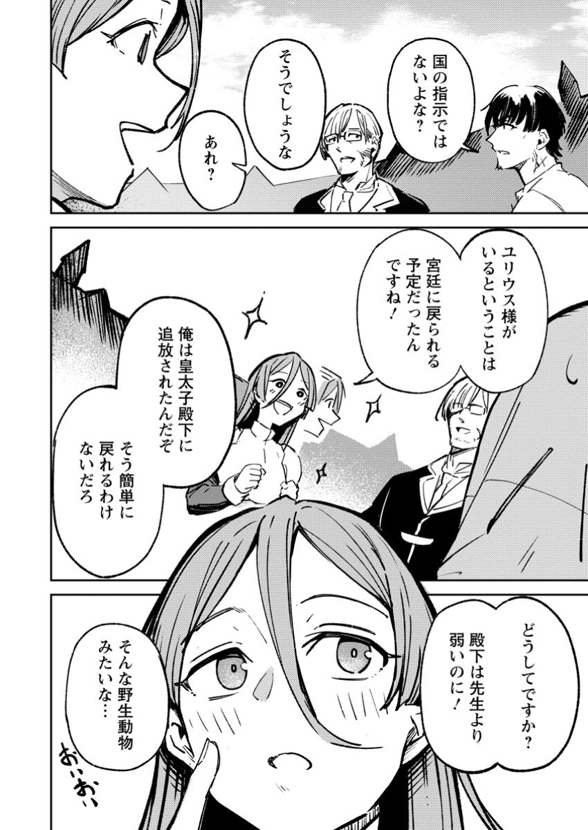 Saikyou Kyuutei Shinan-yaku no Ossan, Tsuihou Sareta Hekichi de Musou suru - Chapter 4.2 - Page 3