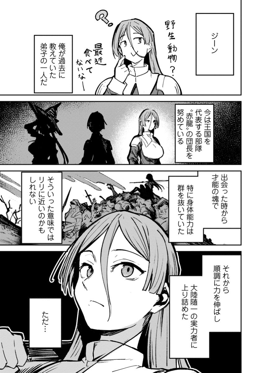 Saikyou Kyuutei Shinan-yaku no Ossan, Tsuihou Sareta Hekichi de Musou suru - Chapter 4.2 - Page 4