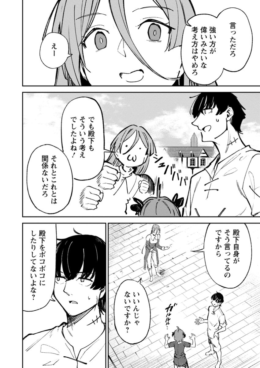 Saikyou Kyuutei Shinan-yaku no Ossan, Tsuihou Sareta Hekichi de Musou suru - Chapter 4.2 - Page 5