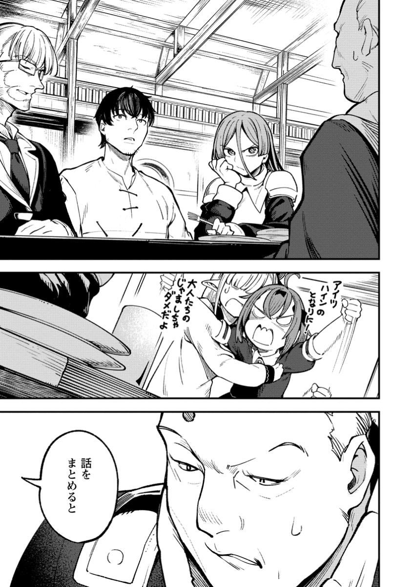 Saikyou Kyuutei Shinan-yaku no Ossan, Tsuihou Sareta Hekichi de Musou suru - Chapter 5.1 - Page 1