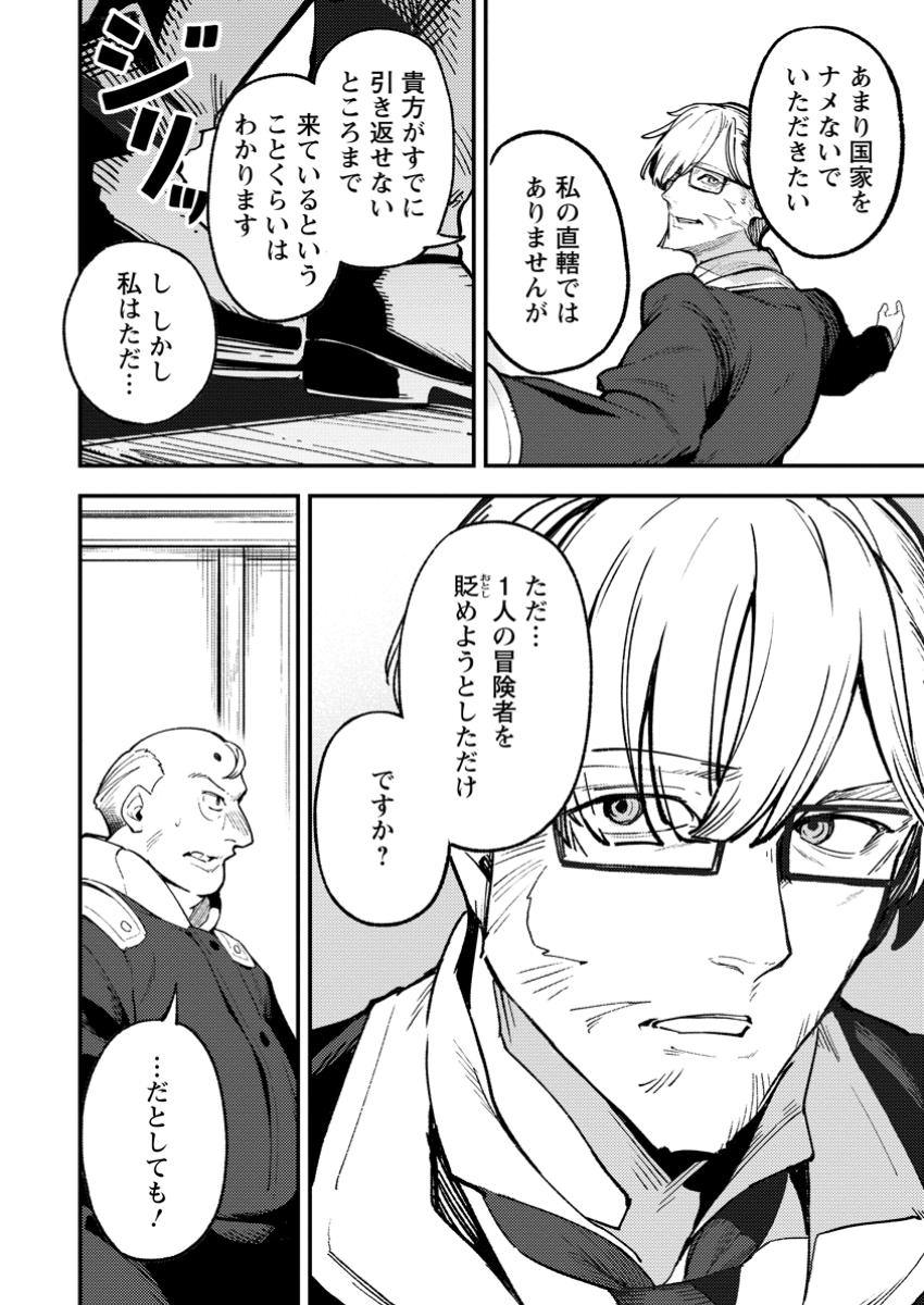 Saikyou Kyuutei Shinan-yaku no Ossan, Tsuihou Sareta Hekichi de Musou suru - Chapter 5.1 - Page 10