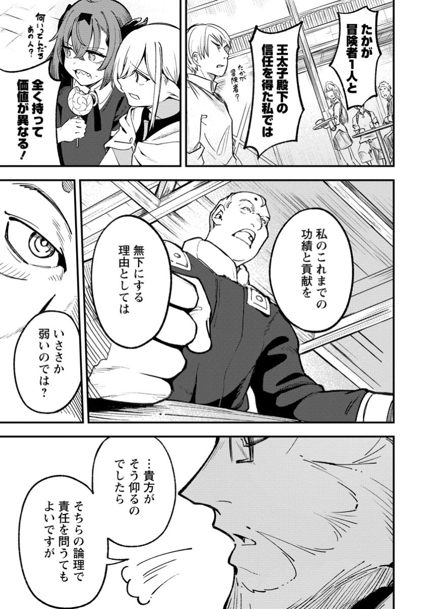 Saikyou Kyuutei Shinan-yaku no Ossan, Tsuihou Sareta Hekichi de Musou suru - Chapter 5.1 - Page 11