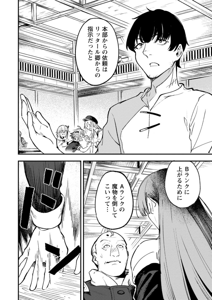 Saikyou Kyuutei Shinan-yaku no Ossan, Tsuihou Sareta Hekichi de Musou suru - Chapter 5.1 - Page 2