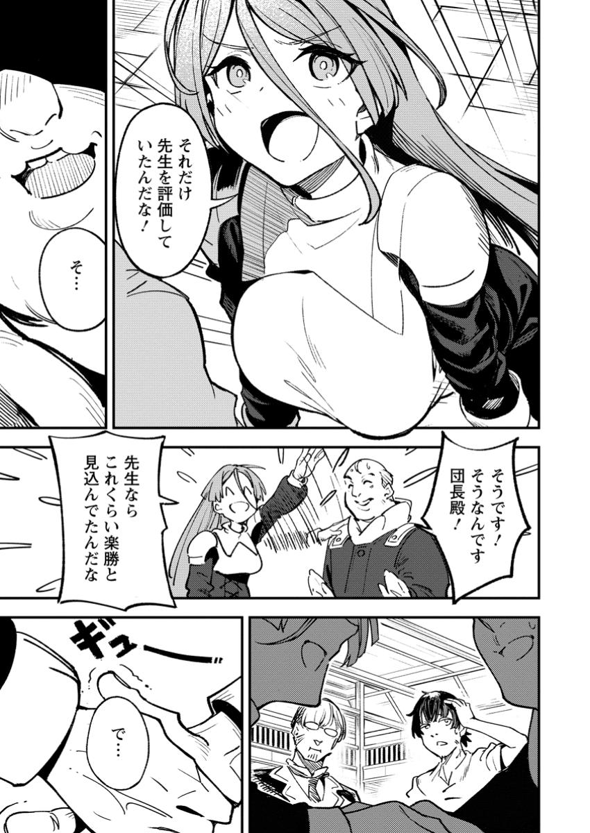 Saikyou Kyuutei Shinan-yaku no Ossan, Tsuihou Sareta Hekichi de Musou suru - Chapter 5.1 - Page 3