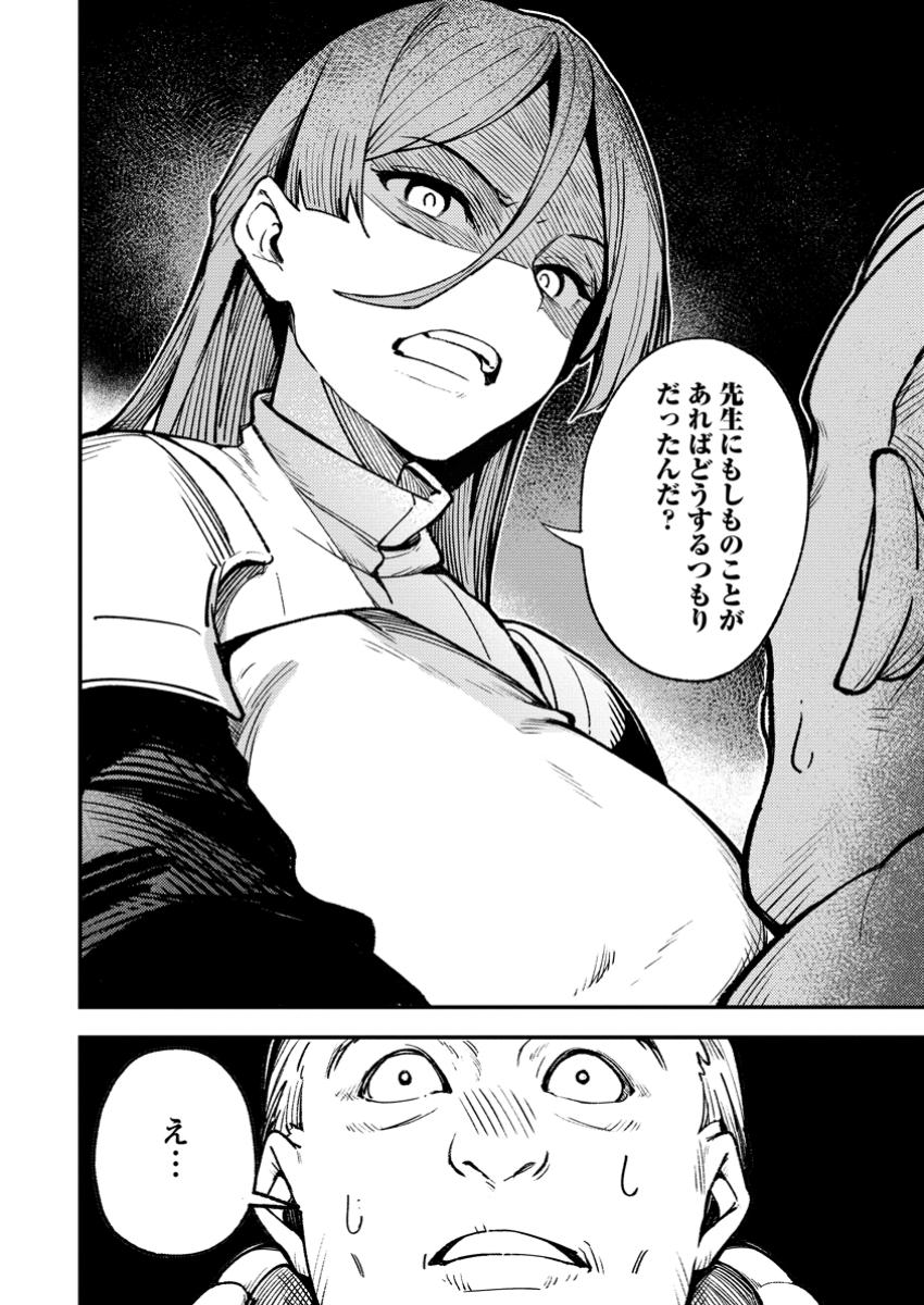 Saikyou Kyuutei Shinan-yaku no Ossan, Tsuihou Sareta Hekichi de Musou suru - Chapter 5.1 - Page 4
