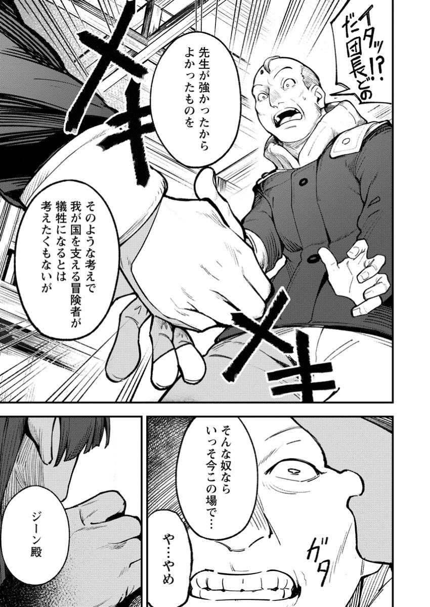 Saikyou Kyuutei Shinan-yaku no Ossan, Tsuihou Sareta Hekichi de Musou suru - Chapter 5.1 - Page 5