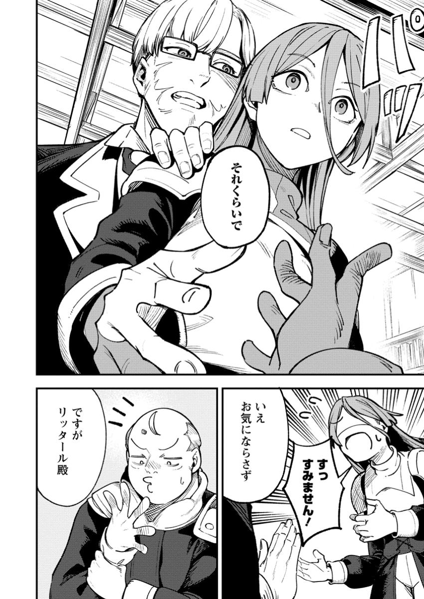 Saikyou Kyuutei Shinan-yaku no Ossan, Tsuihou Sareta Hekichi de Musou suru - Chapter 5.1 - Page 6
