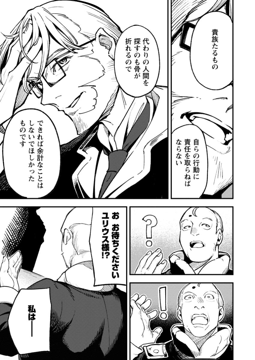 Saikyou Kyuutei Shinan-yaku no Ossan, Tsuihou Sareta Hekichi de Musou suru - Chapter 5.1 - Page 7