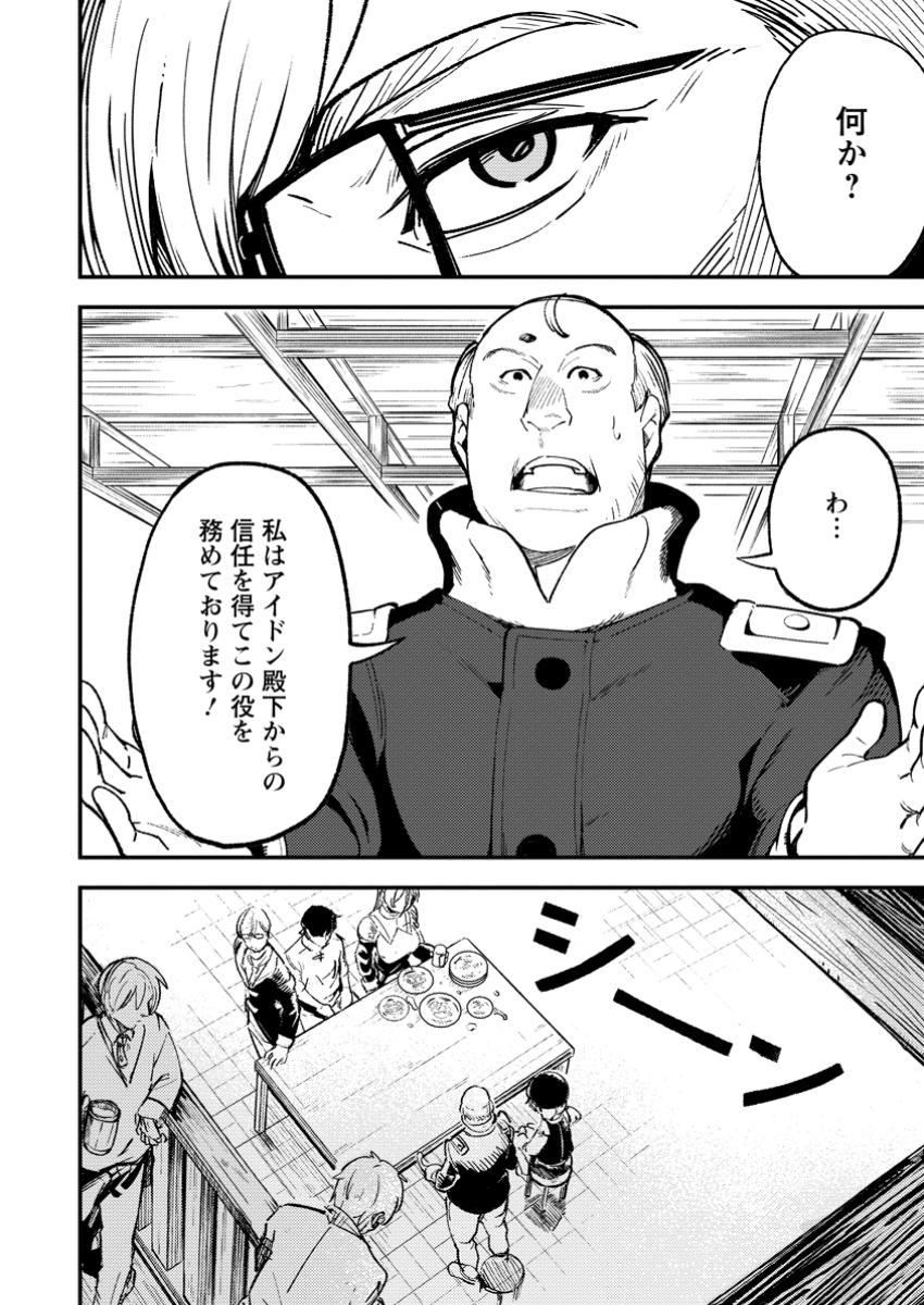 Saikyou Kyuutei Shinan-yaku no Ossan, Tsuihou Sareta Hekichi de Musou suru - Chapter 5.1 - Page 8